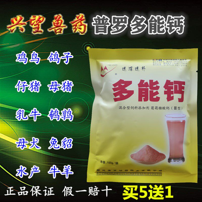 速发速鸭多能钙颗粒 鸡兔鹅猪牛溶犬快速补充钙 葡萄糖兽用钙 禽