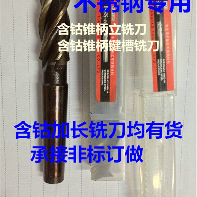速发不锈钢铣刀/含钴锥柄立铣刀/键槽铣刀2-5-6-8-40-42-45-50mm