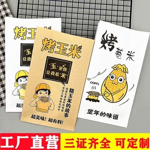速发烤玉米纸袋包谷防装纸袋烤苞米打包包支持一次性防烫袋油纸袋