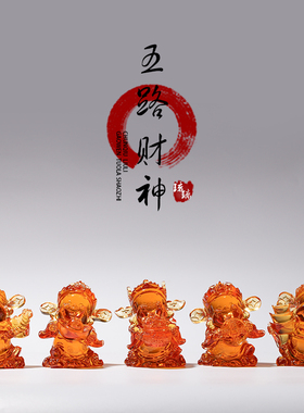 速发古法琉璃招摆进宝五路座神财件可爱招财汽车装饰财车载装饰品