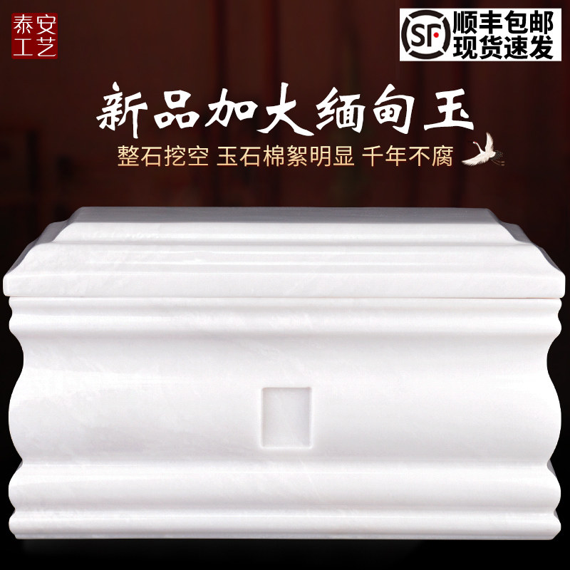 速发高档盒玉石缅甸玉棺身清白通用男款用石头一盒寿材素面加大