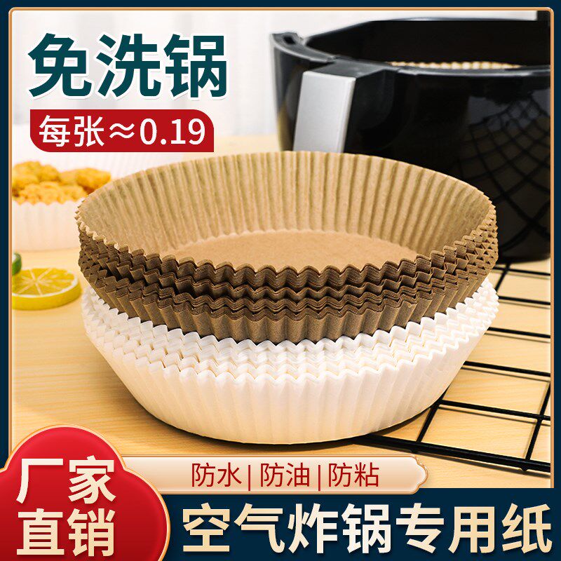 速发空气炸薯专用纸厚垫油加盘纸托锅条烧烤烘焙不粘吸油家用圆硅