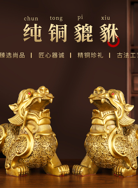 速发纯铜貔恘皮丘铜大厅摆件一对家居客貅店铺办公室貔号貔犰开业