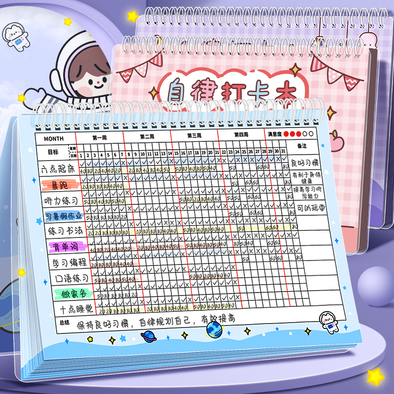 速发自律打卡本计划表习惯养成时间周理程管规划每日小学生任务计