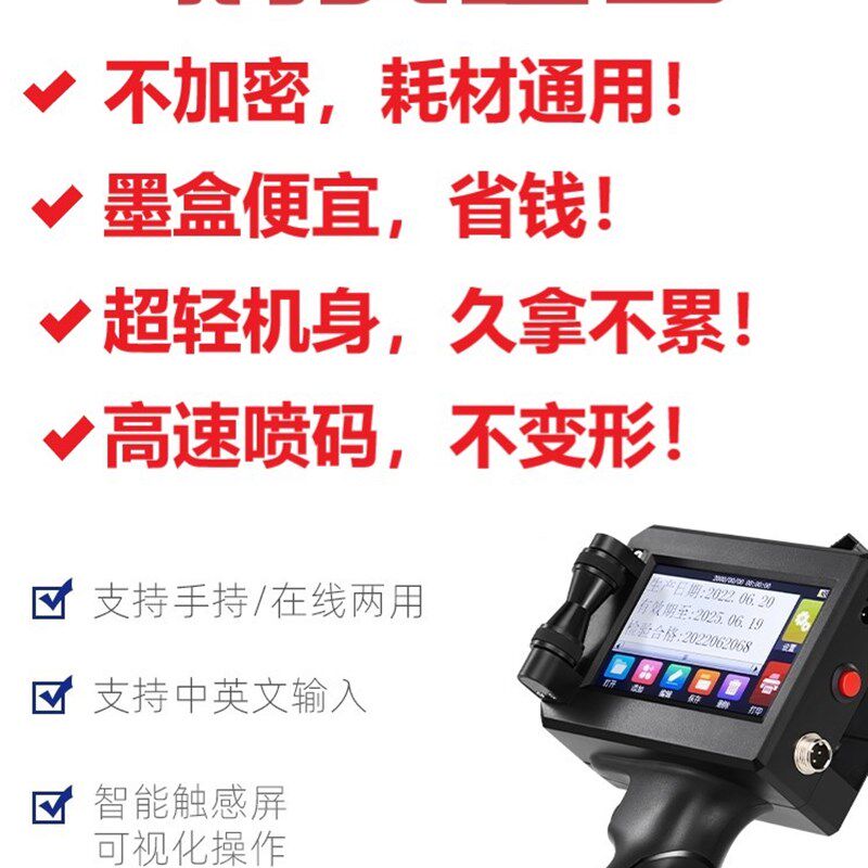 速发手持喷码机扫码枪日期批号文字二维码纸箱塑料袋不加密打码机