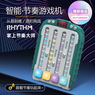 速发劲舞节奏大师儿童按按压速推玩具解关益智机闯乐手指跳舞机