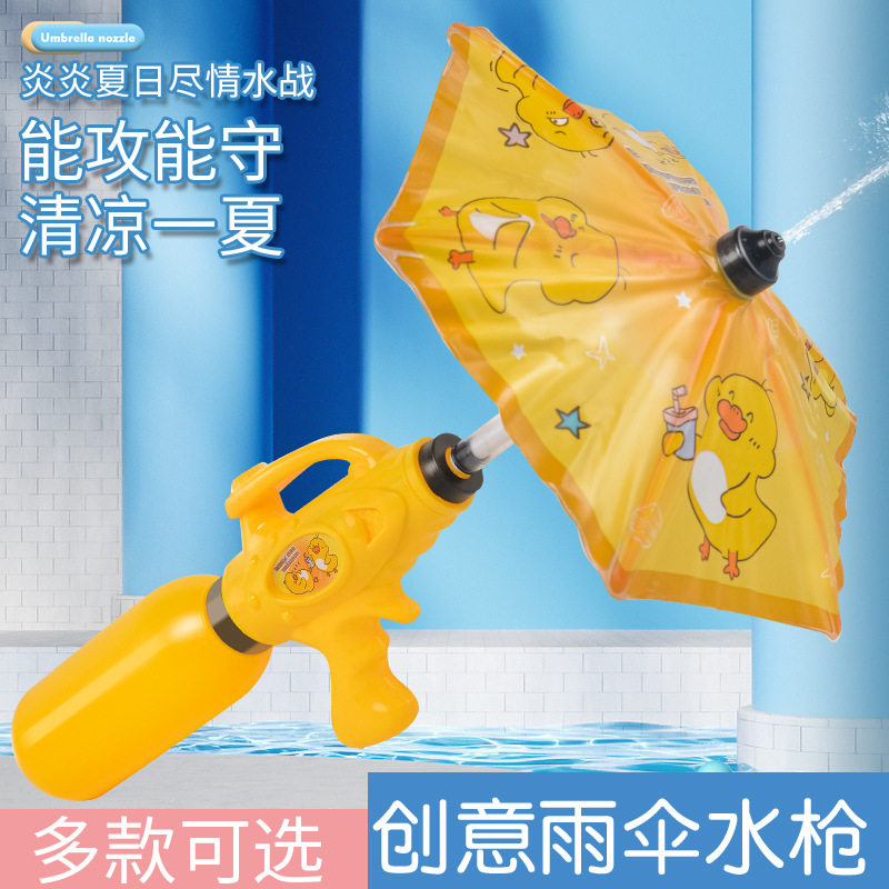 速发儿水玩水雨伞具枪打童仗男孩孩玩具户外夏天戏水玩具呲滋喷水,玩具/童车/益智/积木/模型,水枪,淘宝优惠券,粉丝福利购,淘宝优惠卷