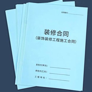速发【律师版】装修合同书装饰装销工程施工合同家装修全屋修售单