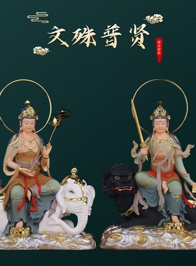 速发毗殊普贤菩萨摆件佛像坐像华严三圣文卢遮那佛树脂古彩12/16/