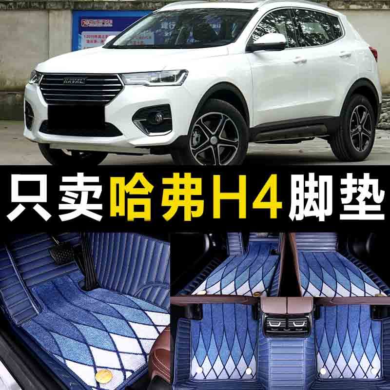 速发全包围大汽车脚垫专用2021款哈弗H4哈佛H4pro全套整车60全包