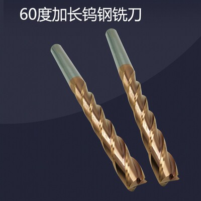 速发60度加长钨钢铣刀特长涂层立铣刀10 12 16 20长柄长刃200L 平
