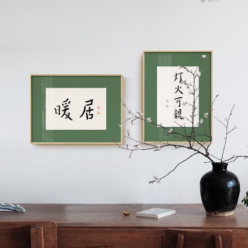 现代日式书房壁画新中式餐厅客厅装饰画书法文字背景墙中国风挂画图片