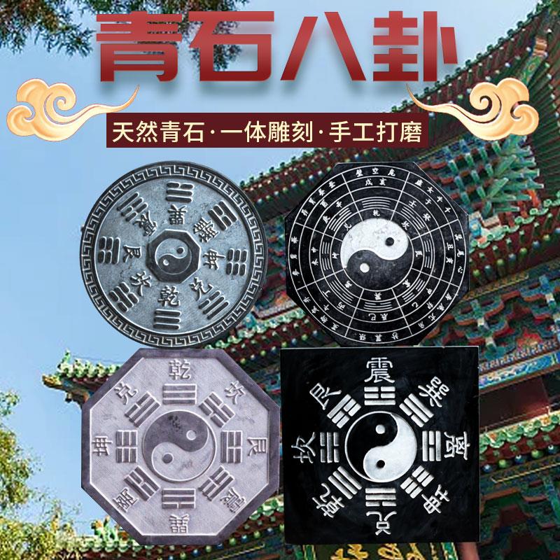 八卦石雕青石摆件原石雕刻八卦图八卦镜八卦盘太极图家用石头装饰