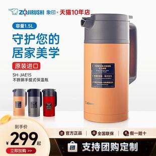 象印保温壶家用大容量暖壶水瓶不锈钢手提壶热水瓶保温瓶JAE1.5L