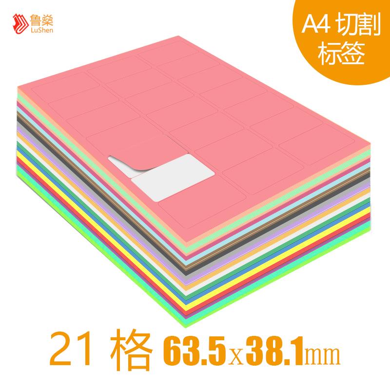 21格63X38Mm内切A4不干胶标签不干胶光面不干胶不干胶固定资产仓