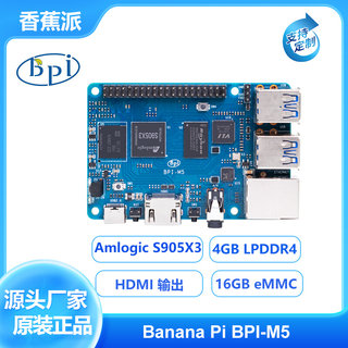 香蕉派四核开源硬件开发板Banana Pi -M5 Amlogic S905X3主板