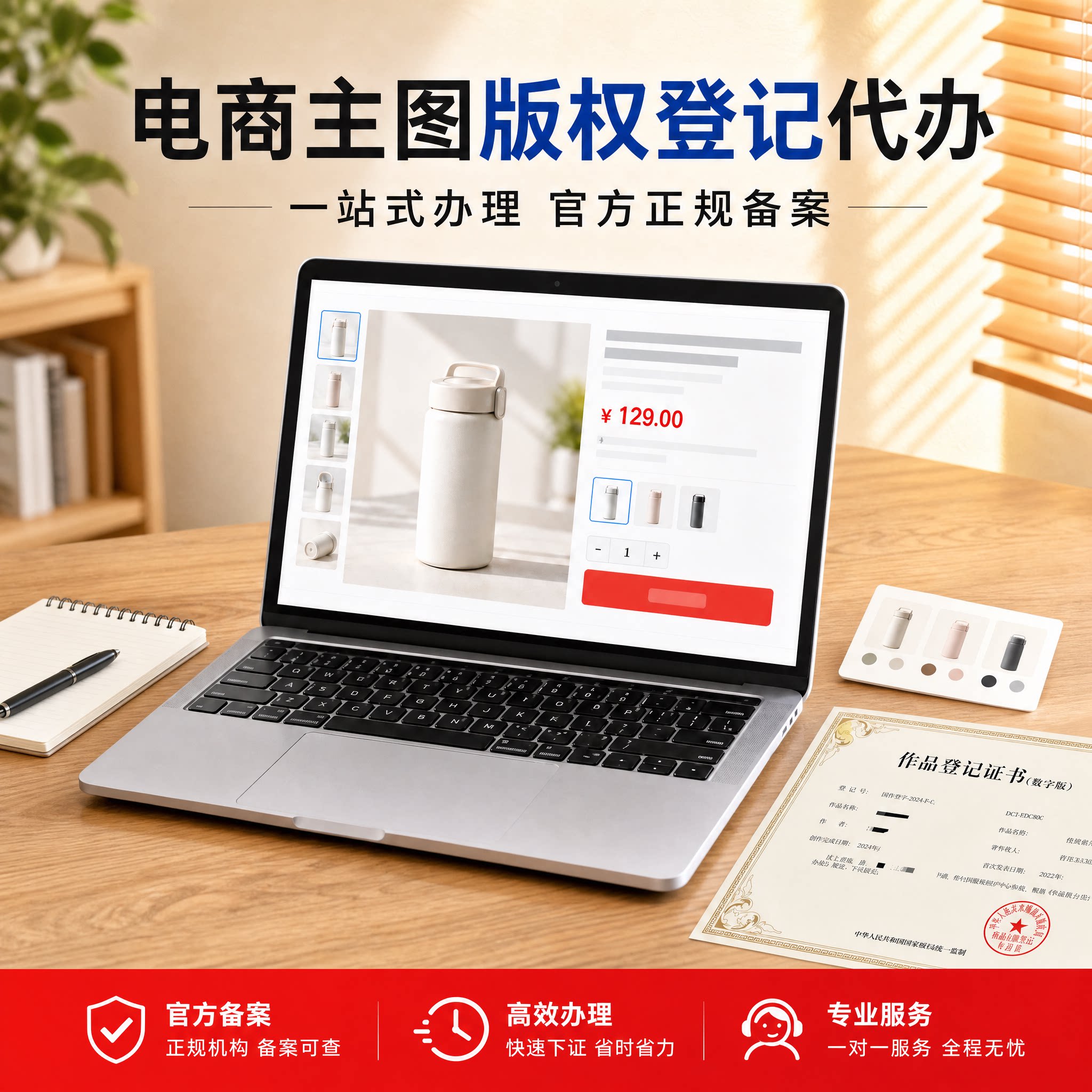 电商主图全程代办版权登记证书加急美术申请作品知识产权一天注册