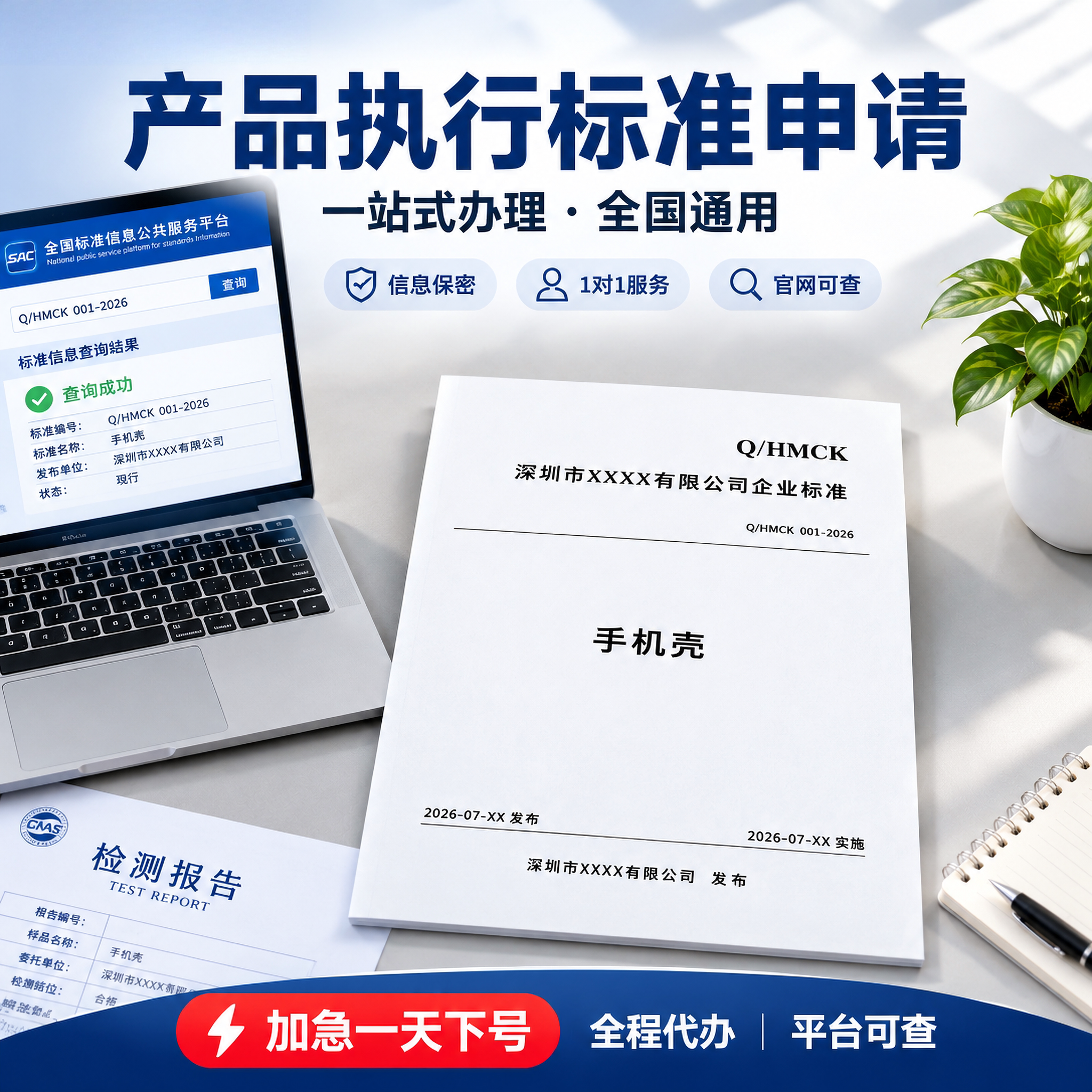 产品执行标准申请注册代写商品代办办理编写标准备案企业现行标准