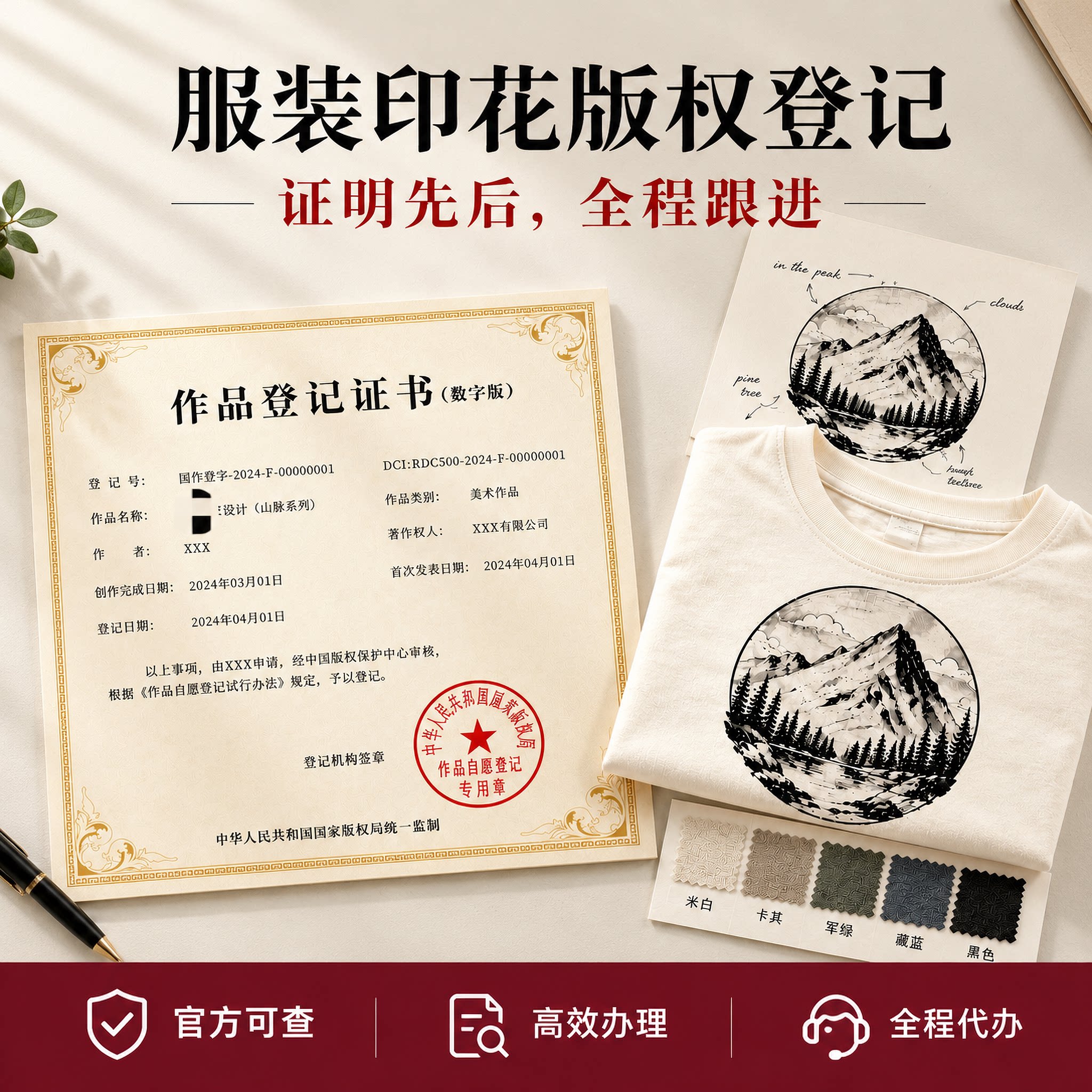 服装印花版权登记注册保护申请加急证书文字一天图片美术作品国家