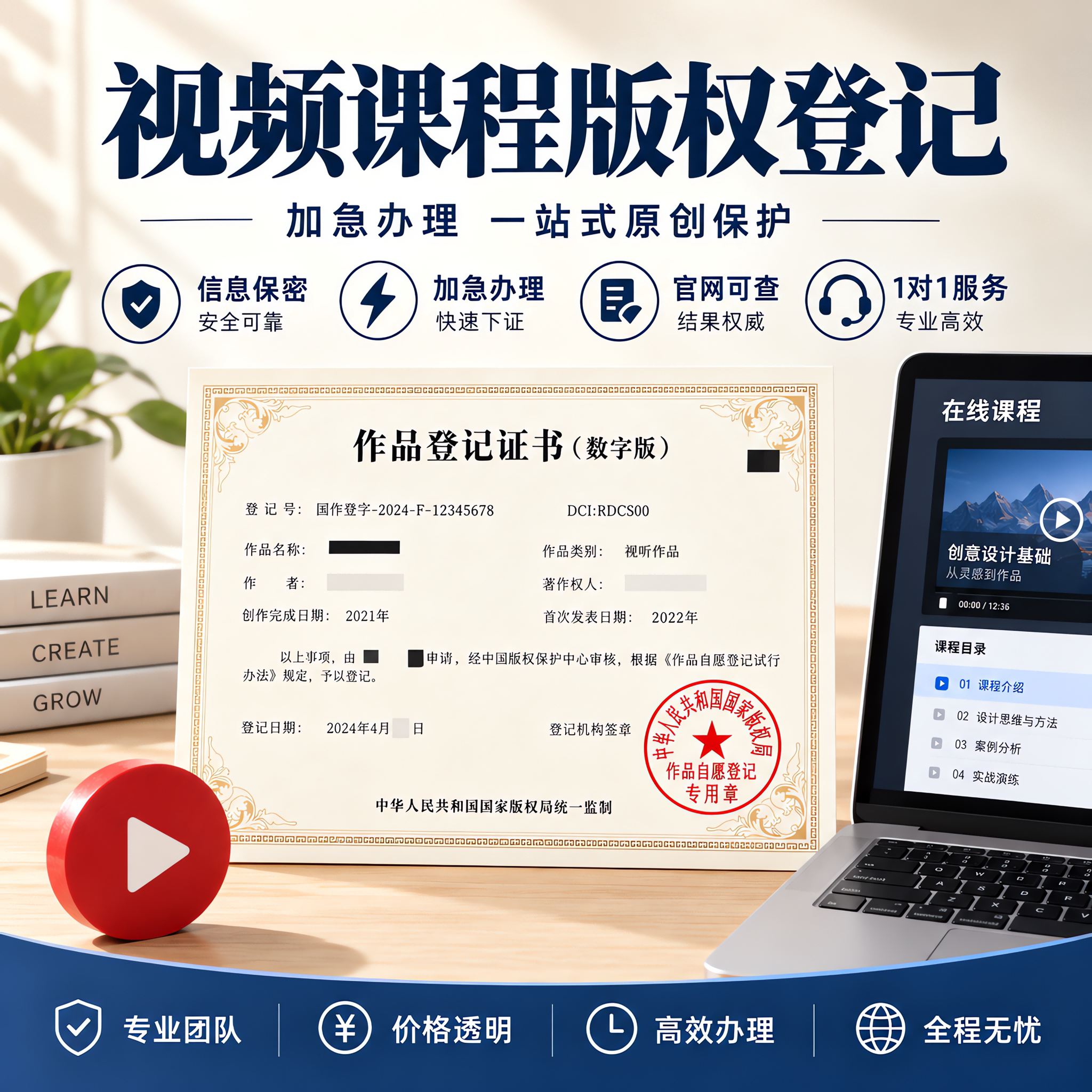 视频课程版权登记加急代办申请著作权登记视听知识付费长视频