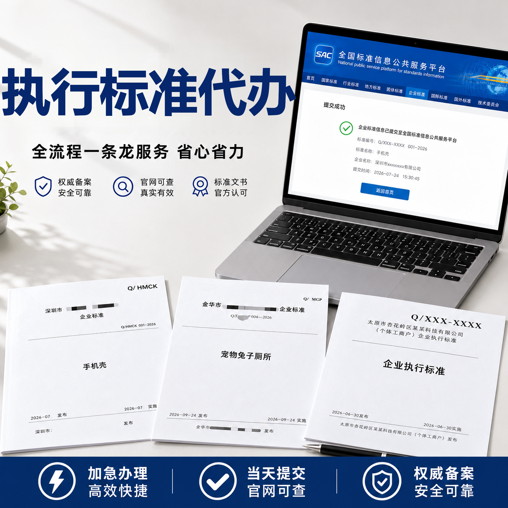 执行标准代办办理企业标准编写编码产品现行标准代写申请注册备案