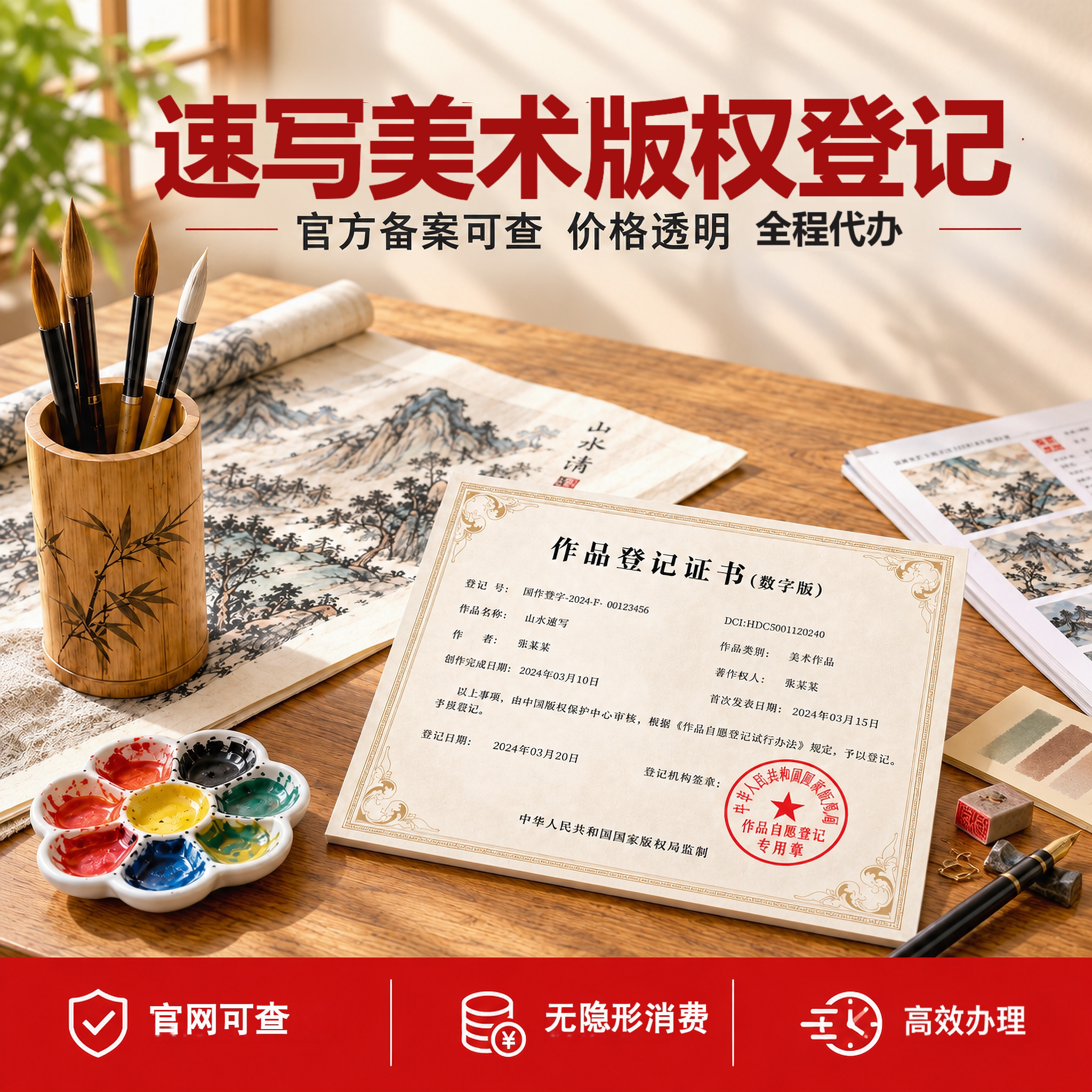 速写美术版权登记知识产权国家一天申请保护图片作品注册文字加急