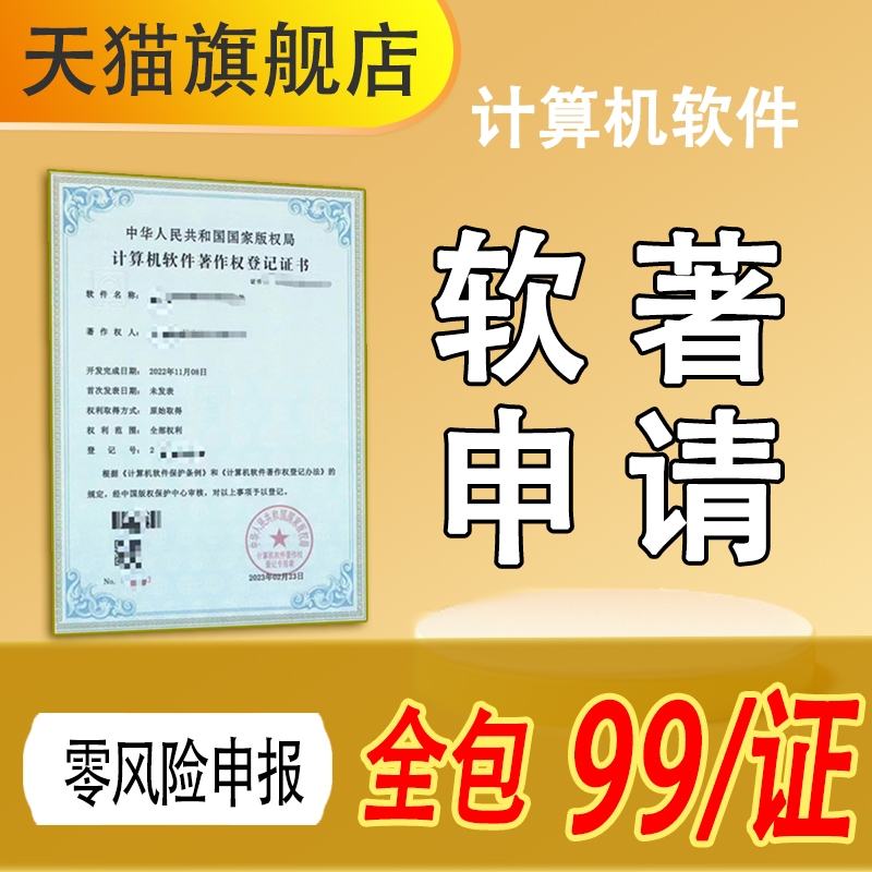 软件著作权软著申请计算机源码大学生代码购买转让全包代办代理-封面