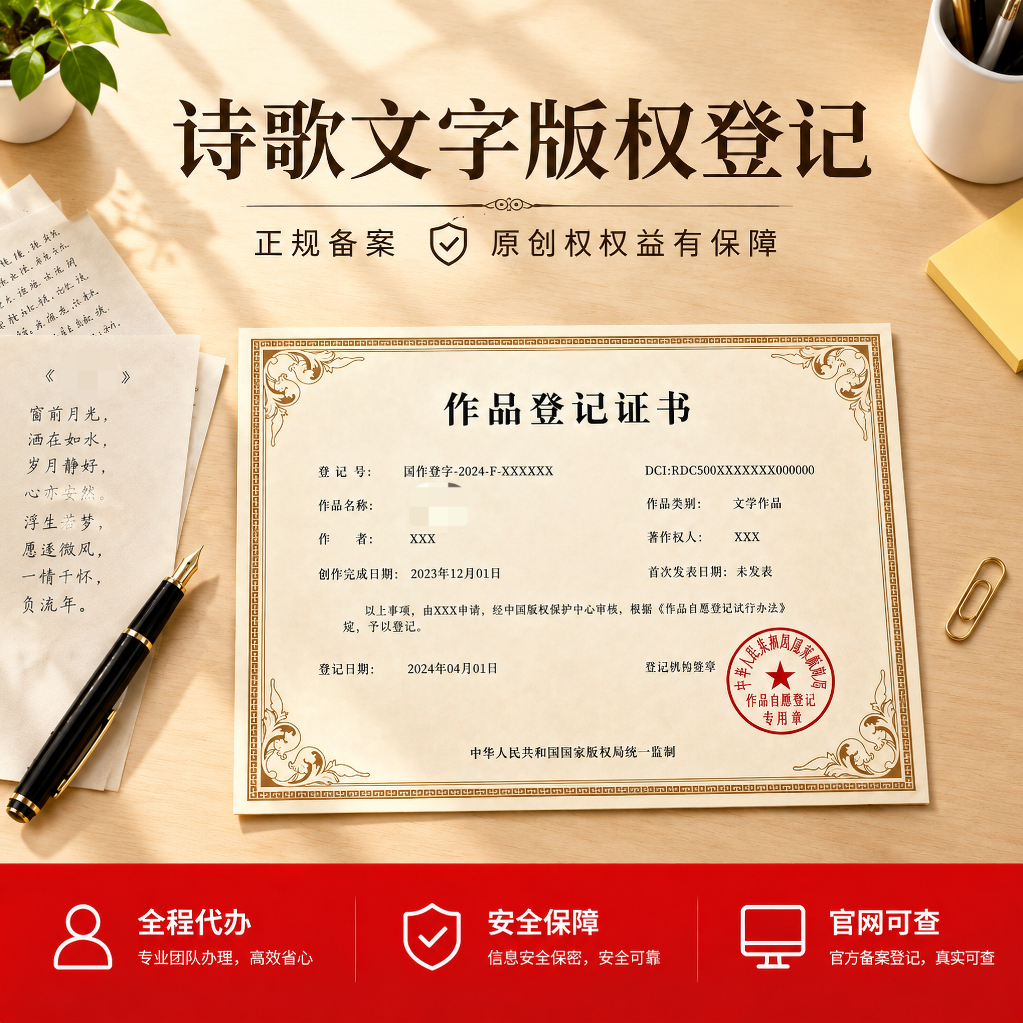 诗歌文字版权登记加急美术作品保护注册知识产权一天图片国家证书