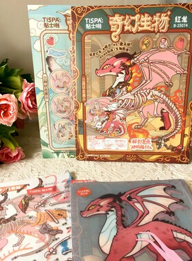 TISPA创意3d立体贴纸拼图奇幻生物DIY手工儿童创意粘贴益智玩具
