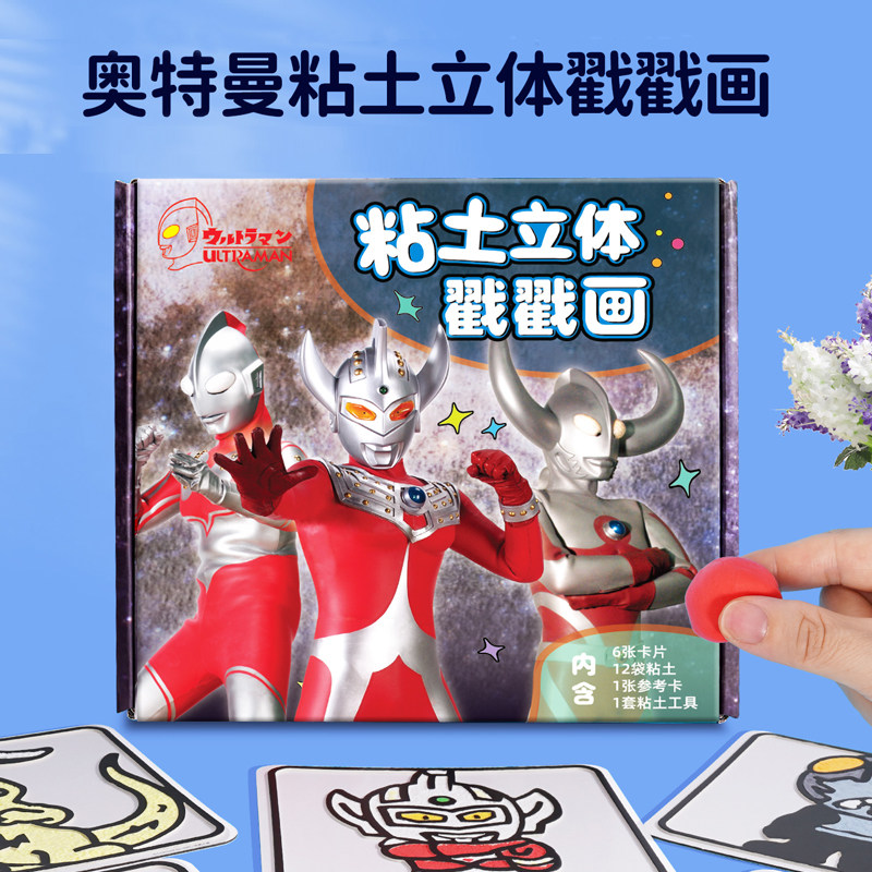正版奥特曼创意粘土戳戳画男孩幼儿园宝儿童手工diy粘贴益智玩具,玩具/童车/益智/积木/模型,手工创意粘贴类,淘宝优惠券,粉丝福利购,淘宝优惠卷