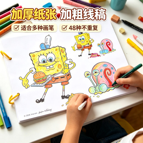 新品海绵宝宝加厚涂色本涂鸦本