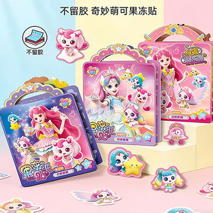 奇妙萌可闪耀流星极光萌可果冻贴纸书3到6岁公主女孩贴画益智玩具