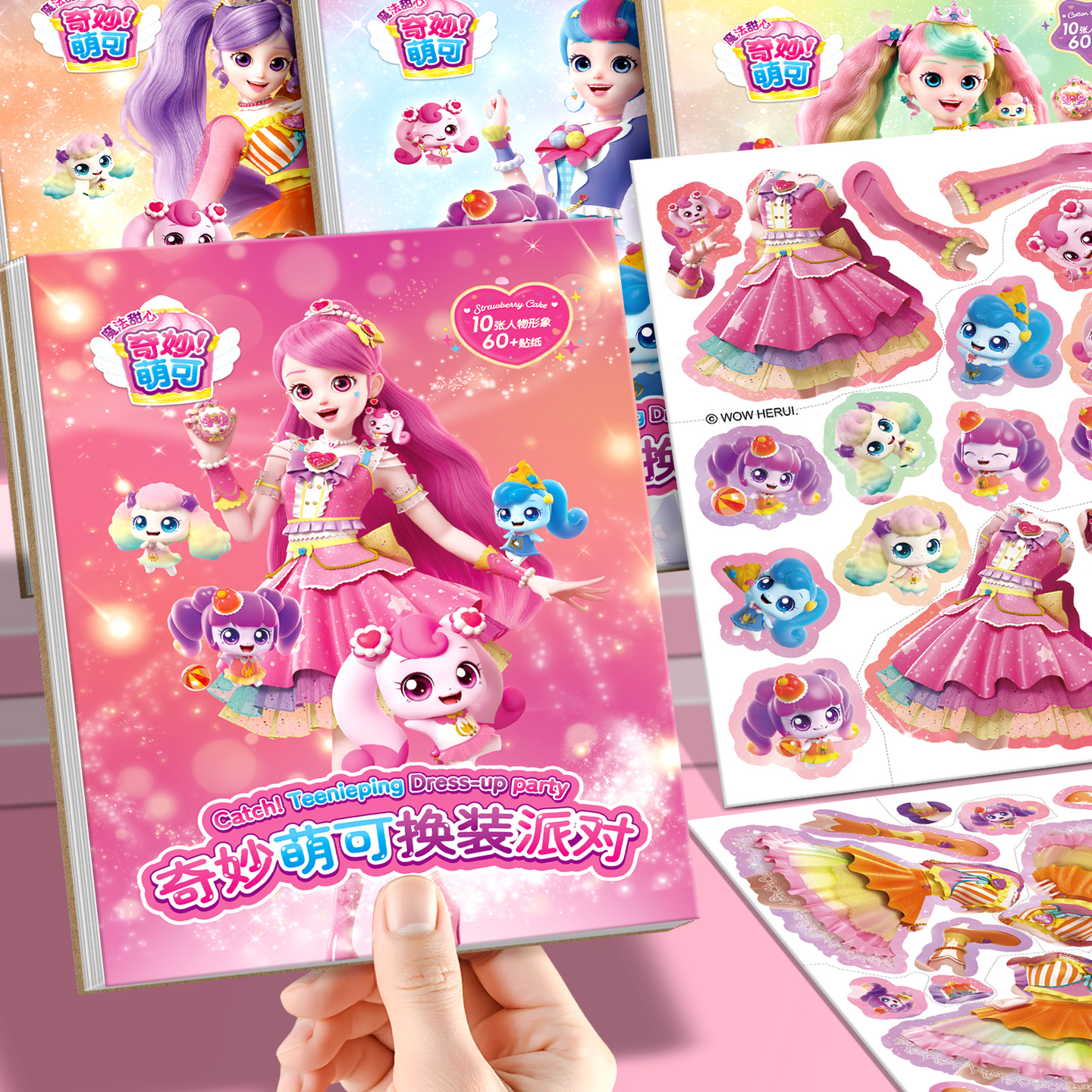 奇妙萌可换装派对贴纸女孩贴纸