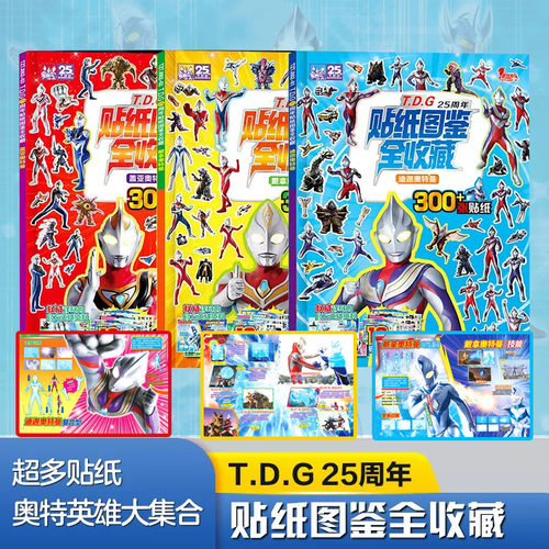周年图鉴贴纸收藏儿童礼物