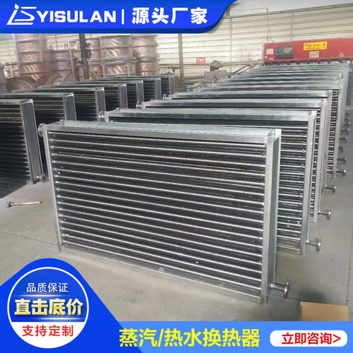 空调蒸汽加热器定制组合空调矿井加热机组高温热水换热器翅片散热