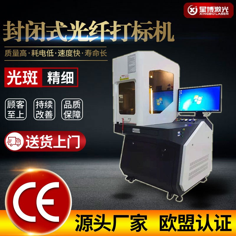 封闭式激光打标机全自动对焦镭雕机3D曲面光纤雕刻机不锈钢刻字机