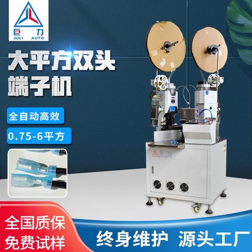 双头端子机全自动大平方端子电缆自动裁线剥皮压接机自动端子机