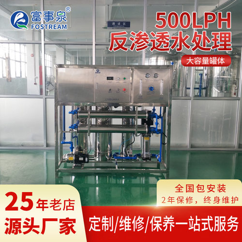 厂家定制 反渗透水处理设备500LPH大型工业净水器 商用净水机设备