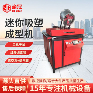 YG-M模型道具吸塑机全孔平台小型全自动真空吸塑成型机厂家
