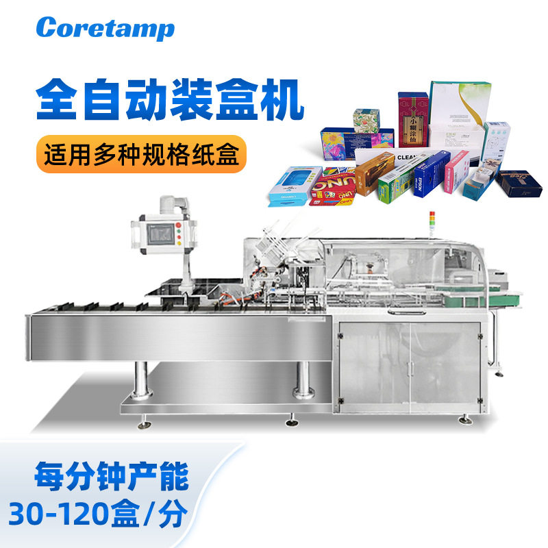 柯田供应全自动装盒机 瓶子装盒机 化妆品装盒机 保健品装盒设备