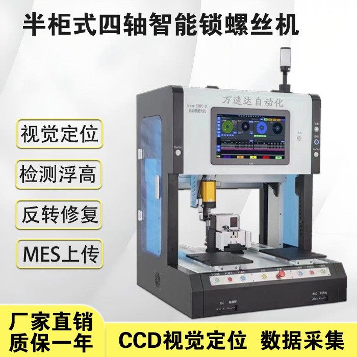 视觉螺丝机全自动扭力角度检测浮高螺纹检测自动锁螺丝机MES上传,五金/工具,螺丝机,淘宝优惠券,粉丝福利购,淘宝优惠卷