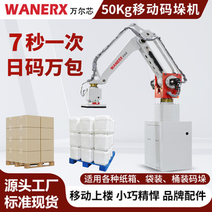 塑箱膜包集装码垛机高效扩容储存空间50KG移动式堆码纸箱码垛机