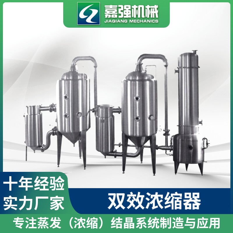 化工污水结晶蒸发器强制循环双效浓缩器含盐废水多效浓缩提取机组