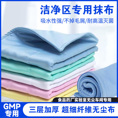 食品药厂无尘车间专用gmp洁净区抹布实验室不掉毛加厚毛巾