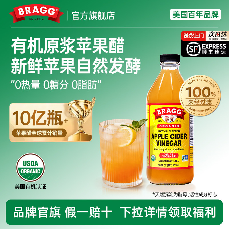 BRAGG美国进口苹果醋饮料官方旗舰店纯天然苹果醋无糖原浆无添加