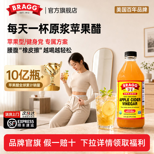 BRAGG进口有机原浆苹果醋无添加