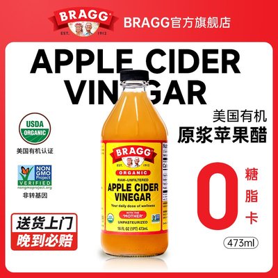 BRAGG进口有机原浆苹果醋无糖