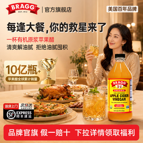 BRAGG进口原装无糖苹果醋饮料