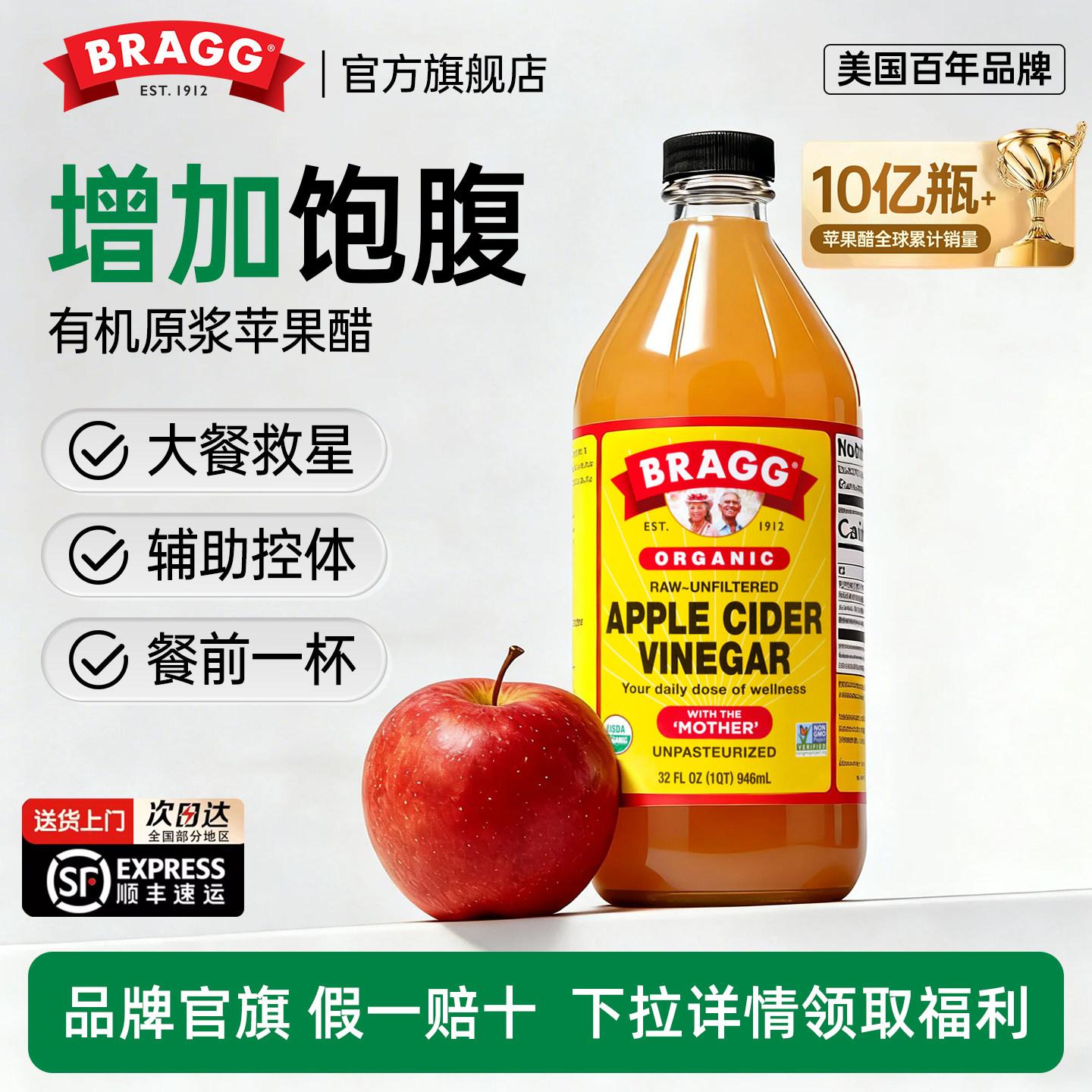 BRAGG美国进口苹果醋官方旗舰店纯天然苹果醋无糖原浆无添加有机