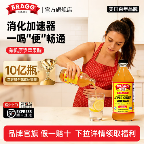 BRAGG进口有机纯天然原浆苹果醋